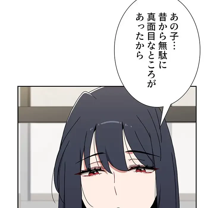 ワケあり姉妹の恋模様 第84話 - 70