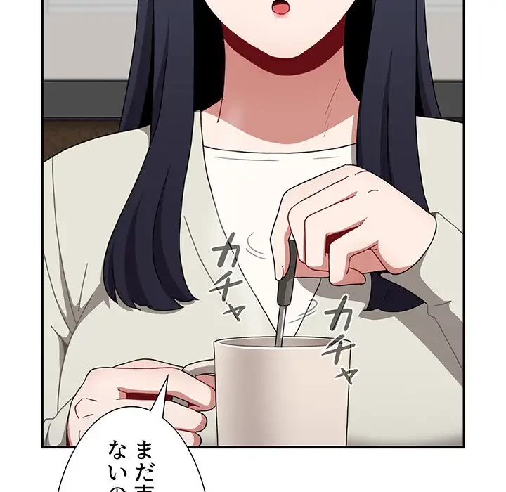 ワケあり姉妹の恋模様 第84話 - 71