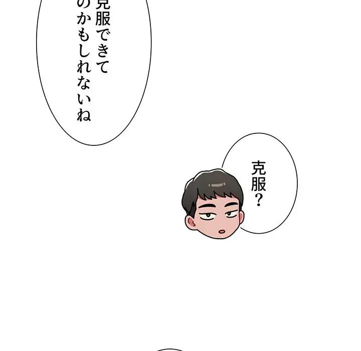 ワケあり姉妹の恋模様 第84話 - 72