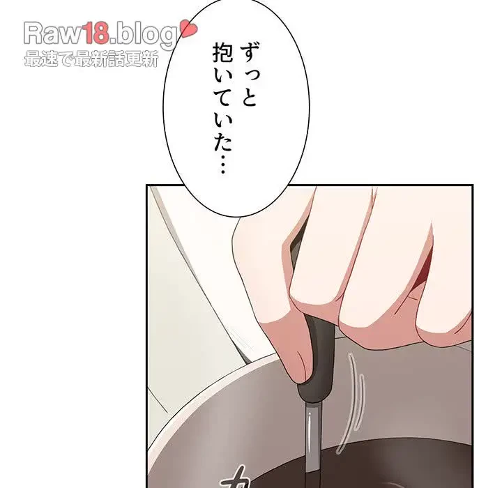 ワケあり姉妹の恋模様 第84話 - 73