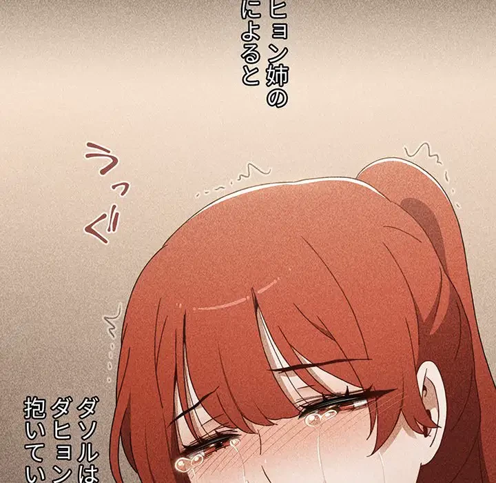 ワケあり姉妹の恋模様 第84話 - 77