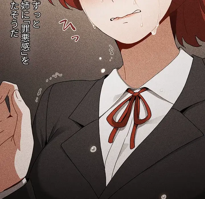 ワケあり姉妹の恋模様 第84話 - 78