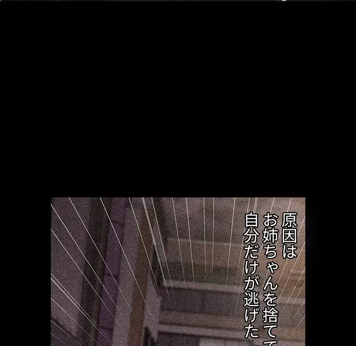 ワケあり姉妹の恋模様 第84話 - 79