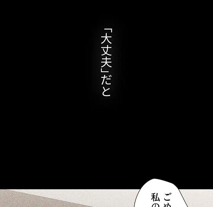 ワケあり姉妹の恋模様 第84話 - 84