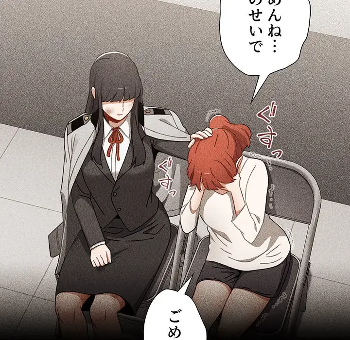 ワケあり姉妹の恋模様 第84話 - 85