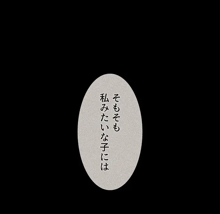 ワケあり姉妹の恋模様 第84話 - 91