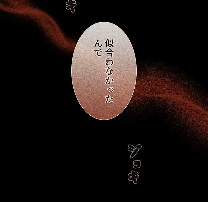 ワケあり姉妹の恋模様 第84話 - 94