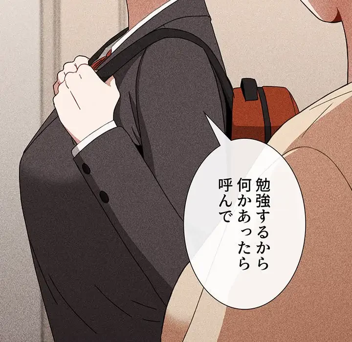 ワケあり姉妹の恋模様 第84話 - 98