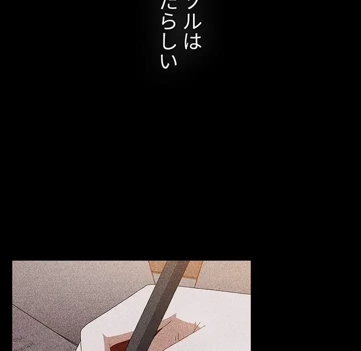 ワケあり姉妹の恋模様 第84話 - 100