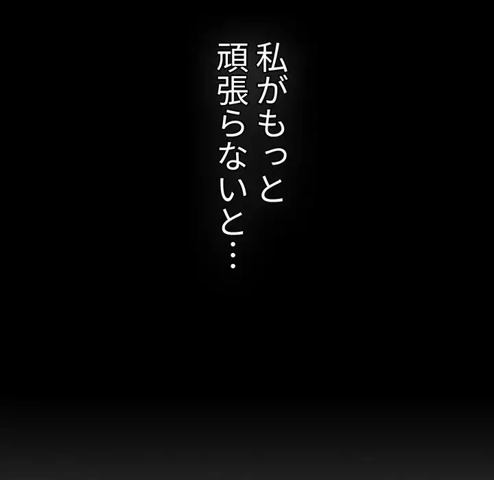 ワケあり姉妹の恋模様 第84話 - 105