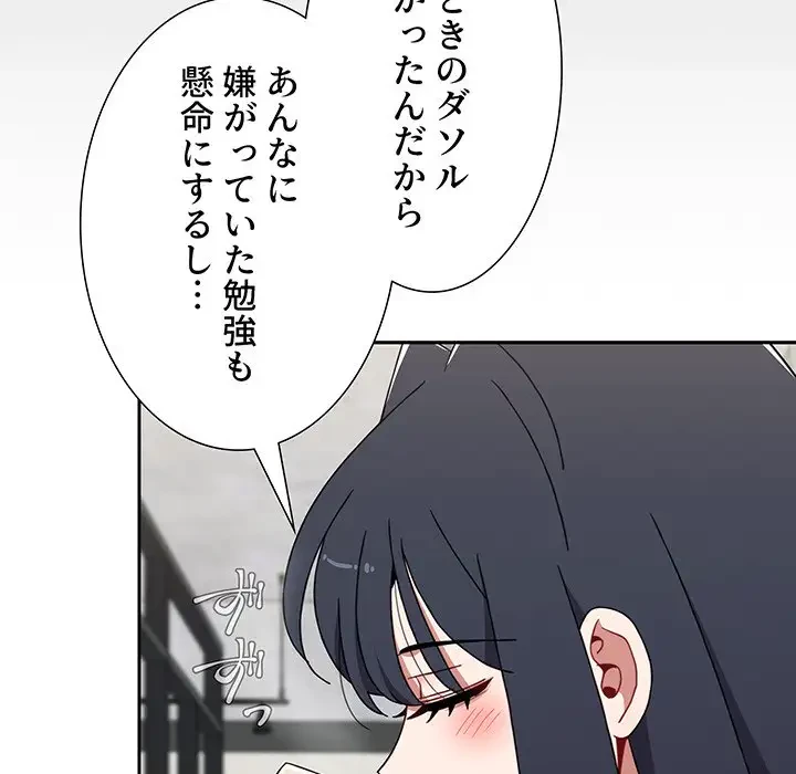 ワケあり姉妹の恋模様 第84話 - 107