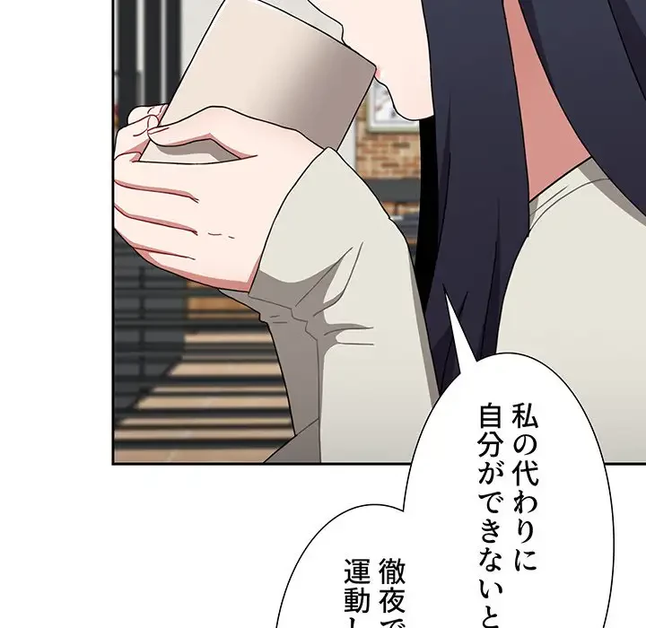 ワケあり姉妹の恋模様 第84話 - 108