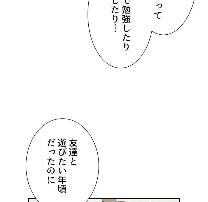 ワケあり姉妹の恋模様 第84話 - 109