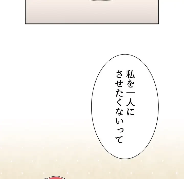 ワケあり姉妹の恋模様 第84話 - 111