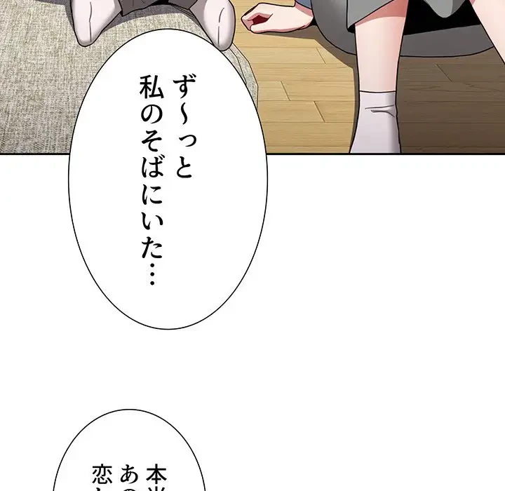 ワケあり姉妹の恋模様 第84話 - 113