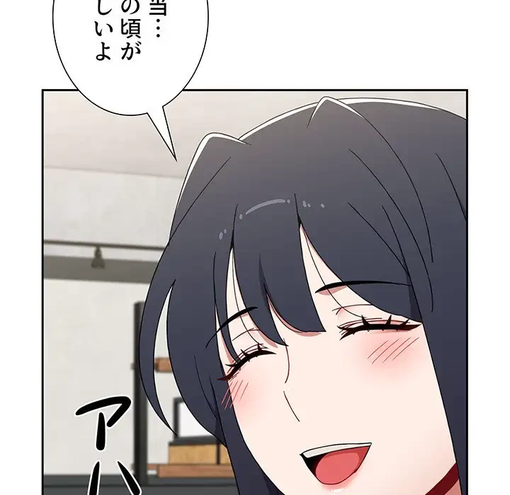 ワケあり姉妹の恋模様 第84話 - 114