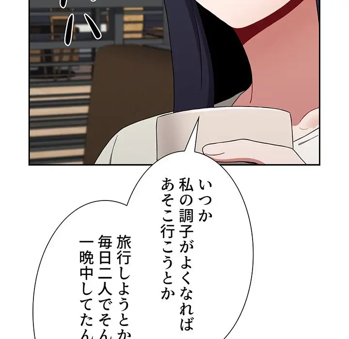 ワケあり姉妹の恋模様 第84話 - 115