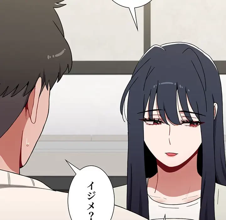 ワケあり姉妹の恋模様 第84話 - 118