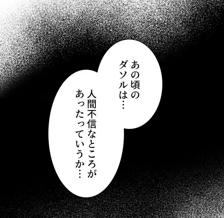 ワケあり姉妹の恋模様 第84話 - 120