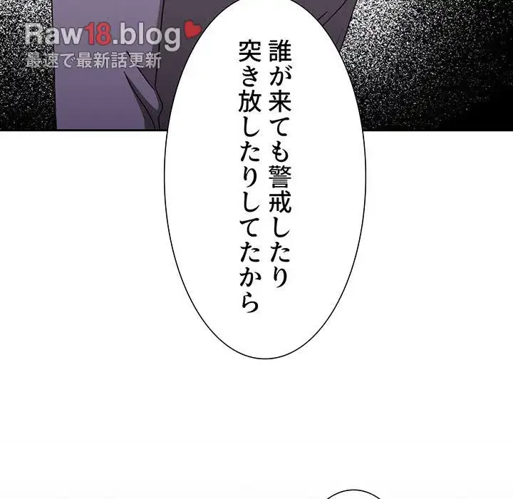 ワケあり姉妹の恋模様 第84話 - 123