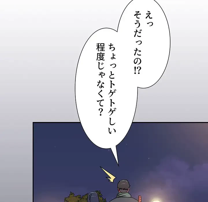 ワケあり姉妹の恋模様 第84話 - 124