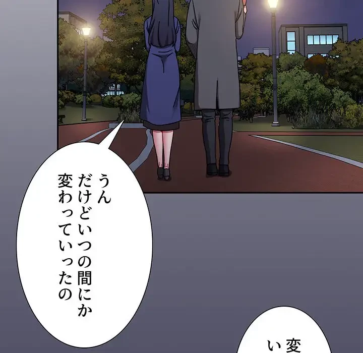 ワケあり姉妹の恋模様 第84話 - 125