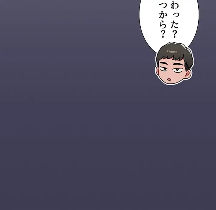 ワケあり姉妹の恋模様 第84話 - 126