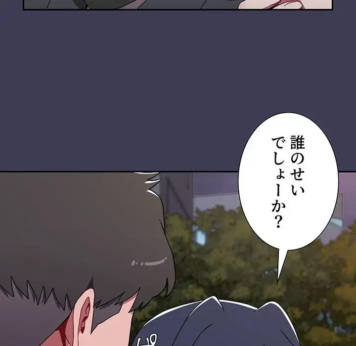 ワケあり姉妹の恋模様 第84話 - 128