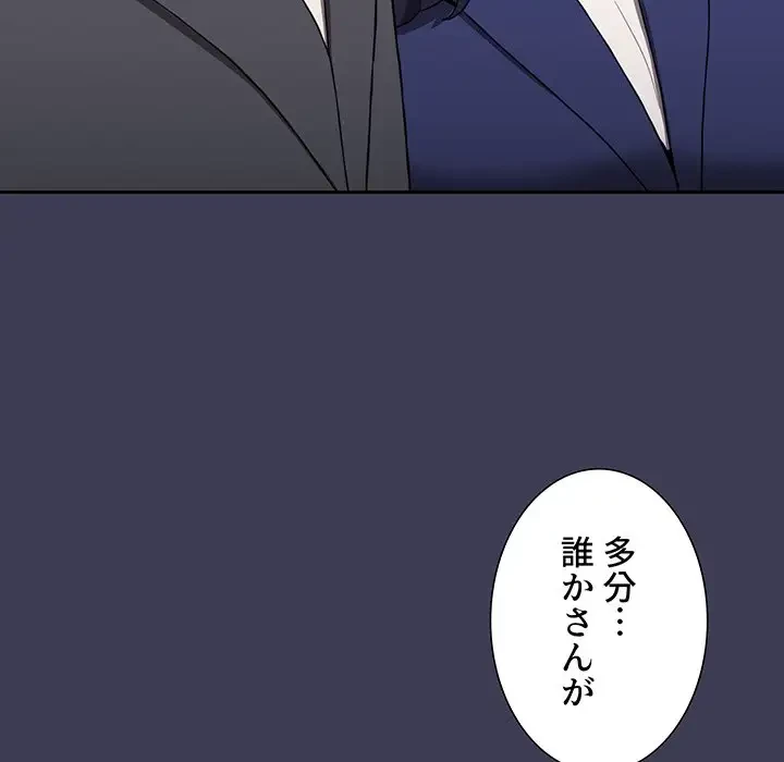 ワケあり姉妹の恋模様 第84話 - 130