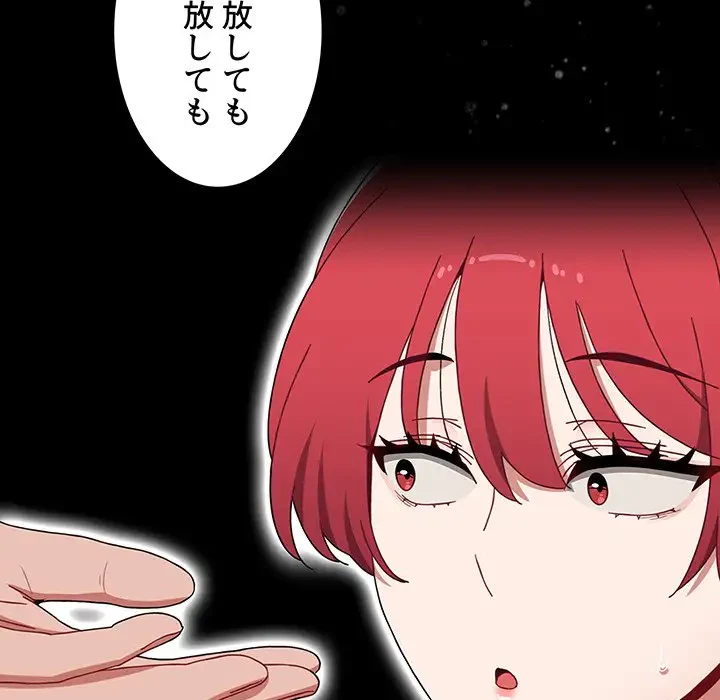 ワケあり姉妹の恋模様 第84話 - 133