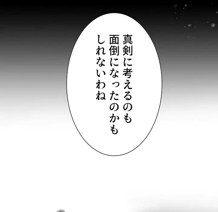 ワケあり姉妹の恋模様 第84話 - 139