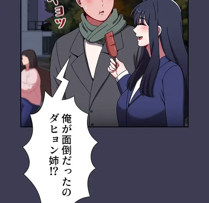 ワケあり姉妹の恋模様 第84話 - 143