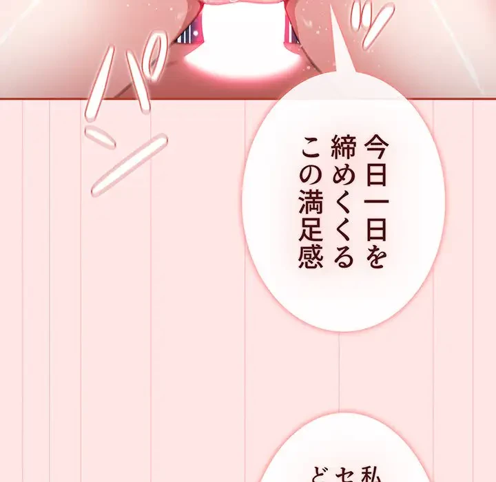 ワケあり姉妹の恋模様 第84話 - 151