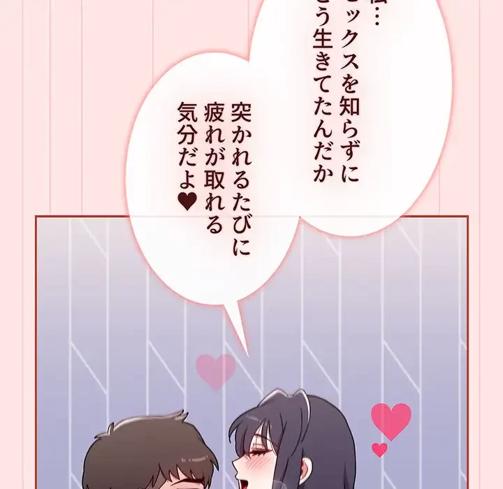 ワケあり姉妹の恋模様 第84話 - 152