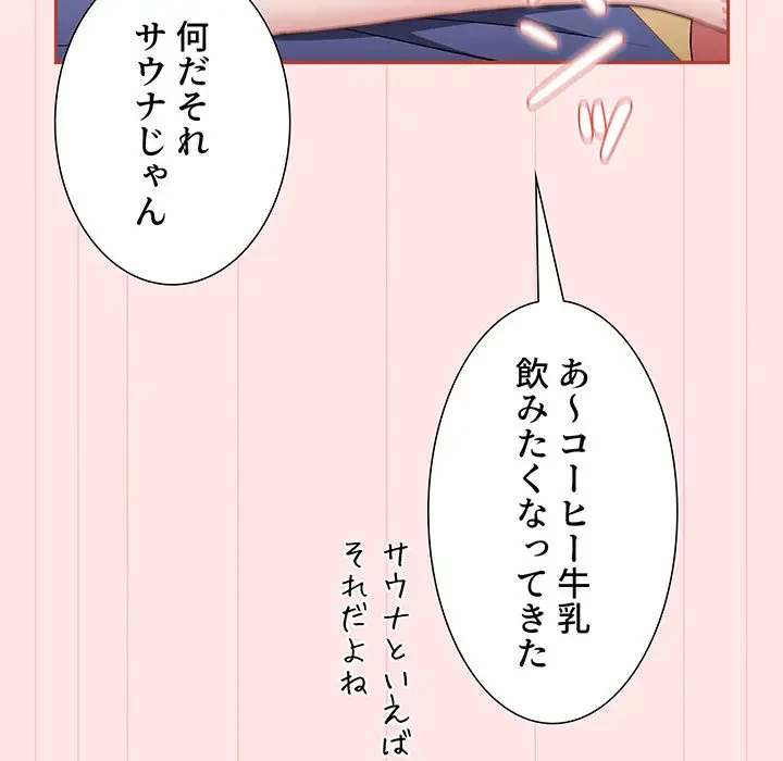 ワケあり姉妹の恋模様 第84話 - 154