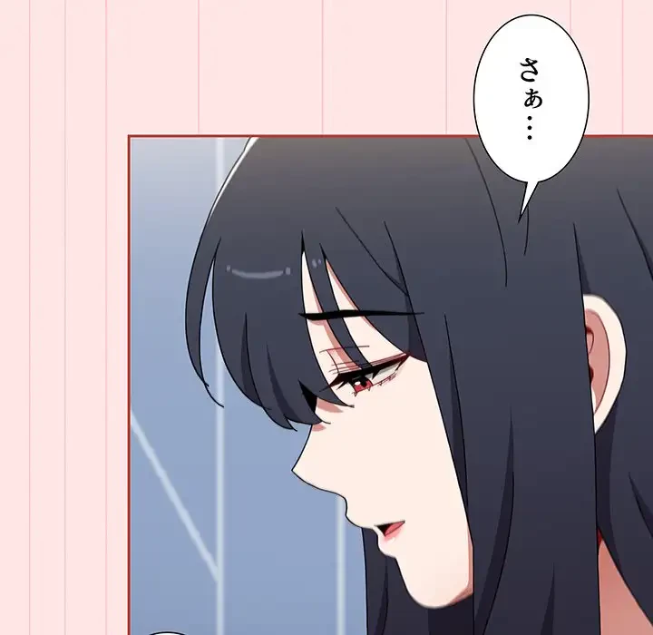 ワケあり姉妹の恋模様 第84話 - 157