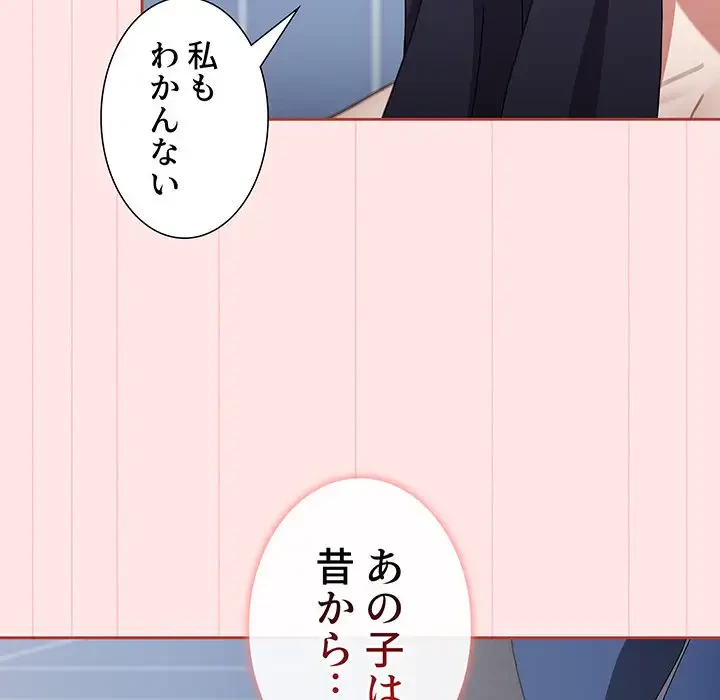 ワケあり姉妹の恋模様 第84話 - 158