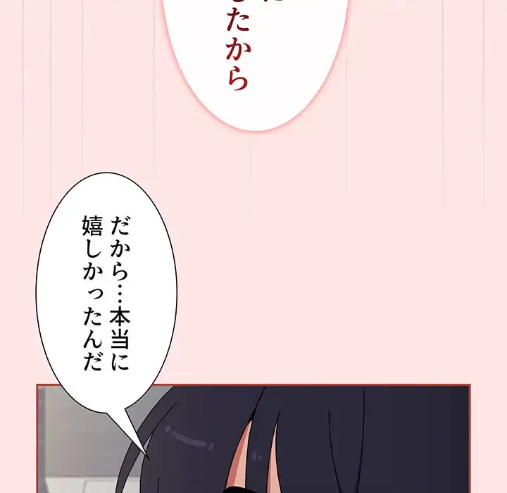 ワケあり姉妹の恋模様 第84話 - 162