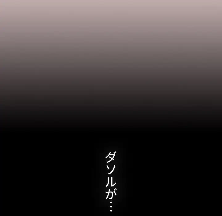 ワケあり姉妹の恋模様 第84話 - 164