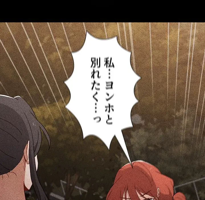 ワケあり姉妹の恋模様 第84話 - 165