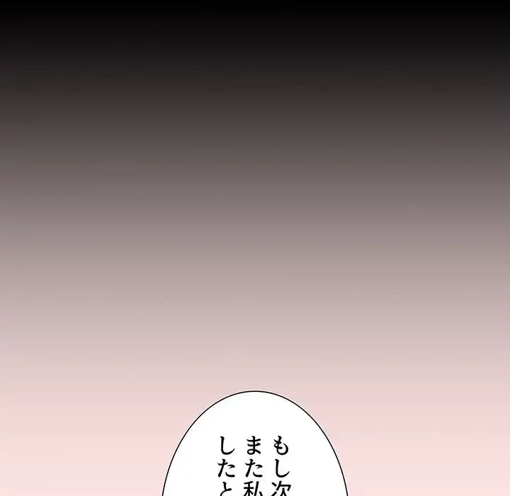 ワケあり姉妹の恋模様 第84話 - 169