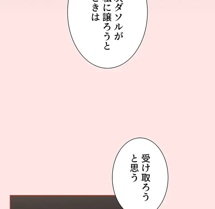 ワケあり姉妹の恋模様 第84話 - 170