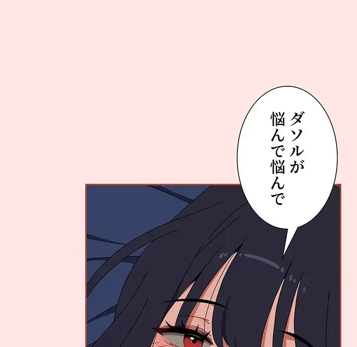 ワケあり姉妹の恋模様 第84話 - 172