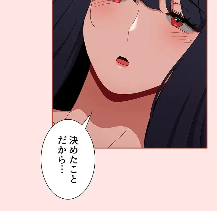 ワケあり姉妹の恋模様 第84話 - 173