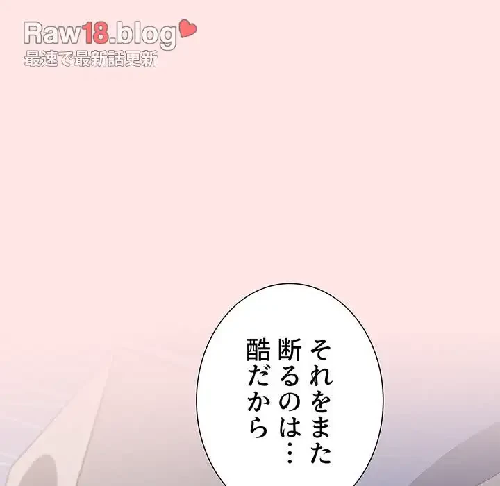 ワケあり姉妹の恋模様 第84話 - 174