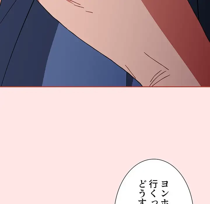 ワケあり姉妹の恋模様 第84話 - 178