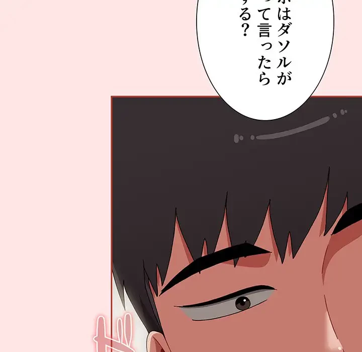 ワケあり姉妹の恋模様 第84話 - 179