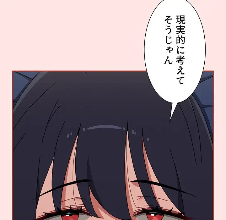 ワケあり姉妹の恋模様 第84話 - 181