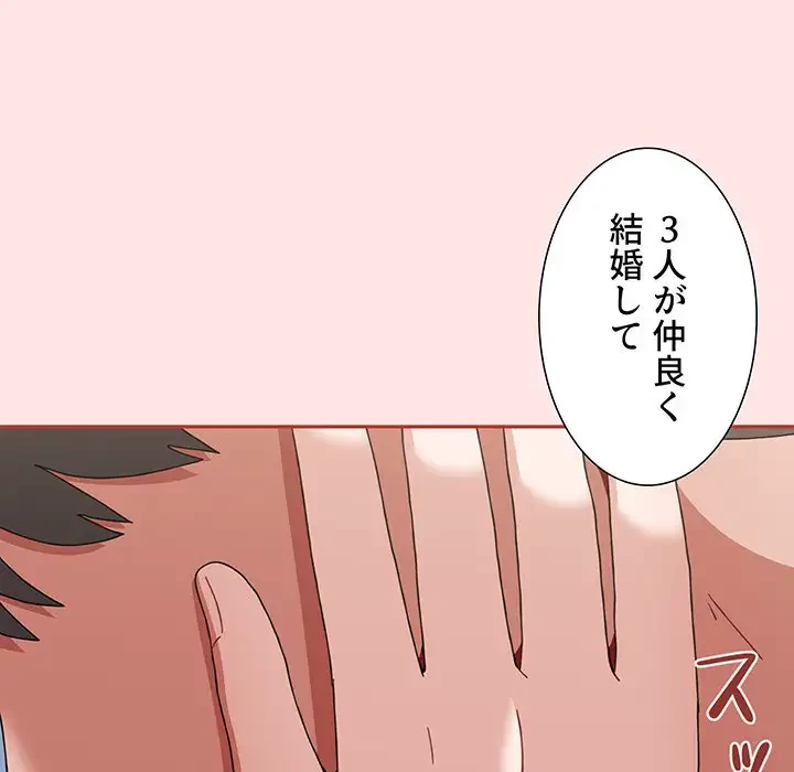 ワケあり姉妹の恋模様 第84話 - 183