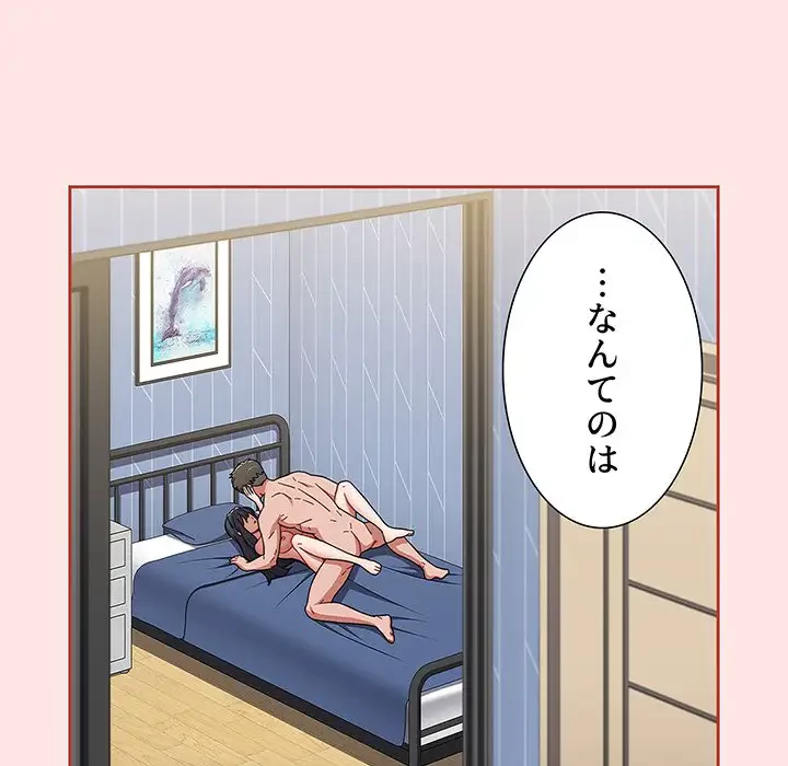 ワケあり姉妹の恋模様 第84話 - 185